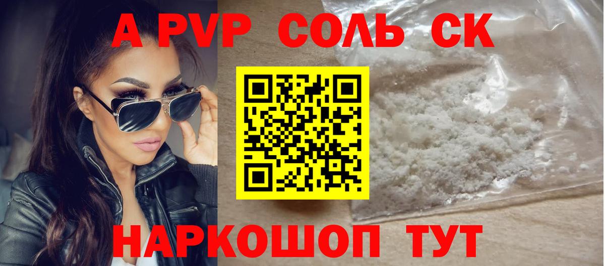 A-PVP  A PVP Crystall  Alpha PVP VHQ  A PVP СК  даркнет сайт  Котлас  Вход с VPN 
