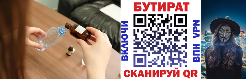 блэк спрут онион  магазин продажи наркотиков  Котлас  БУТИРАТ 99% 