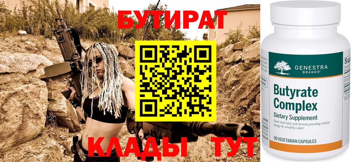 Бутират GHB Котлас
