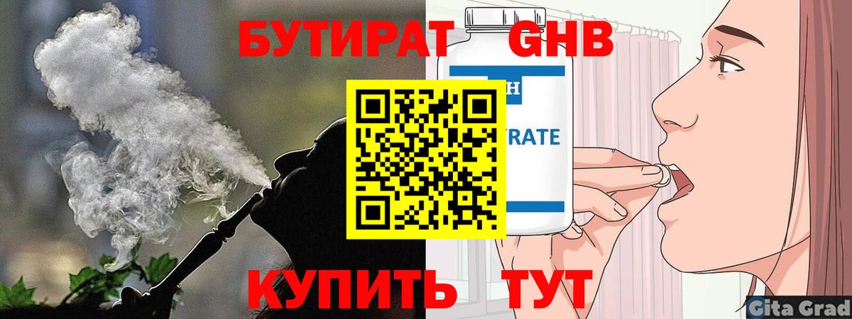 Бутират 99%  Вход с VPN  Котлас 