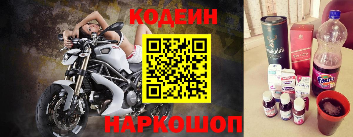 Котлас  Кодеин Purple Drank  Вход с VPN  Codein Purple Drank 