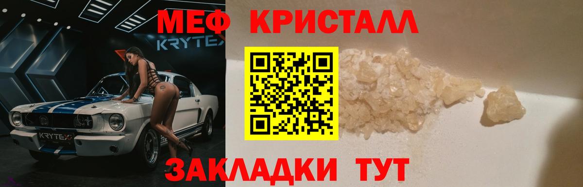 Меф кристаллы Котлас