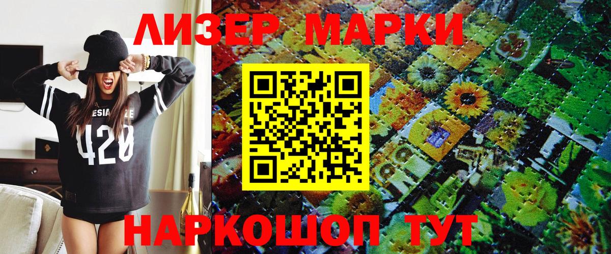 Наркотические марки 1500мкг Котлас